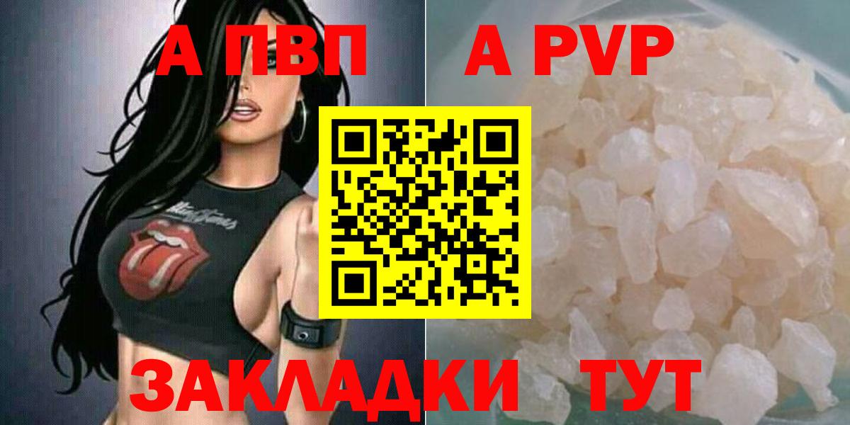 A-PVP Соль  Вход с VPN  Сланцы  A-PVP кристаллы 