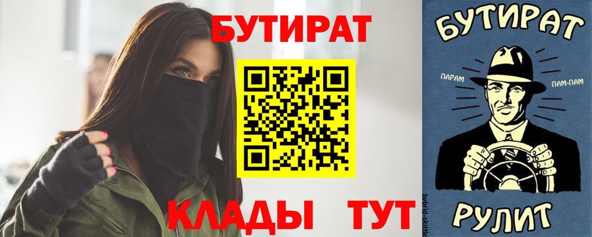 Бутират оксибутират  Вход с VPN  Сланцы 