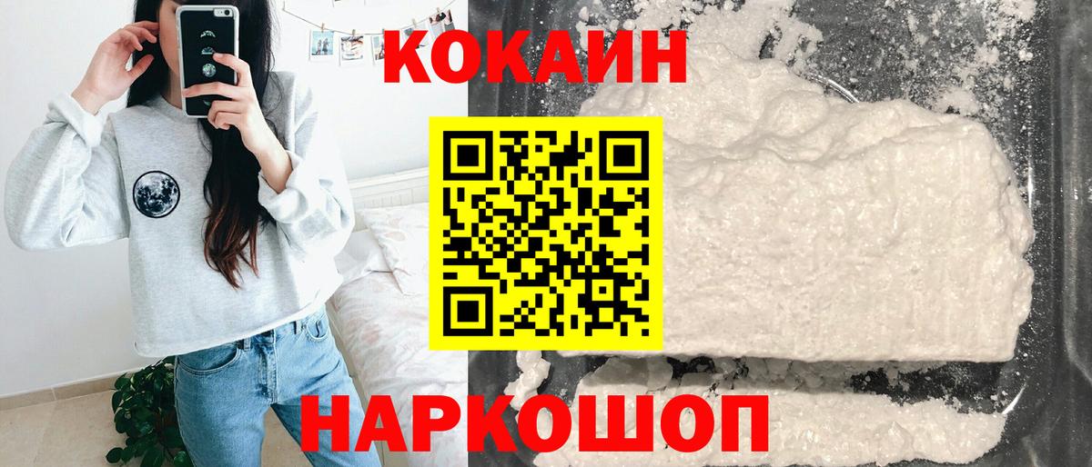 COCAIN  Кокаин Fish Scale  Вход с VPN  Кокаин 99%  Сланцы 
