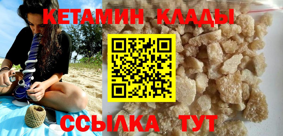 КЕТАМИН ketamine Сланцы