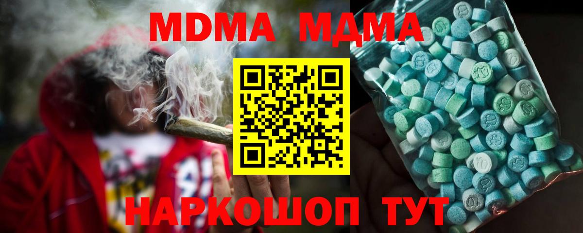 МДМА  МДМА Molly  Вход с VPN  MDMA VHQ  Сланцы 