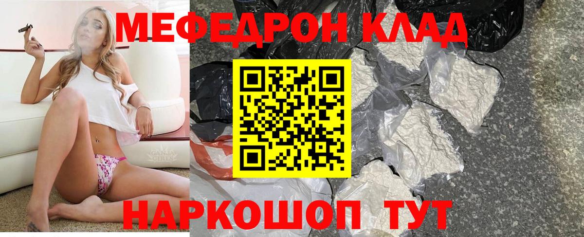 Меф мяу мяу мука Сланцы