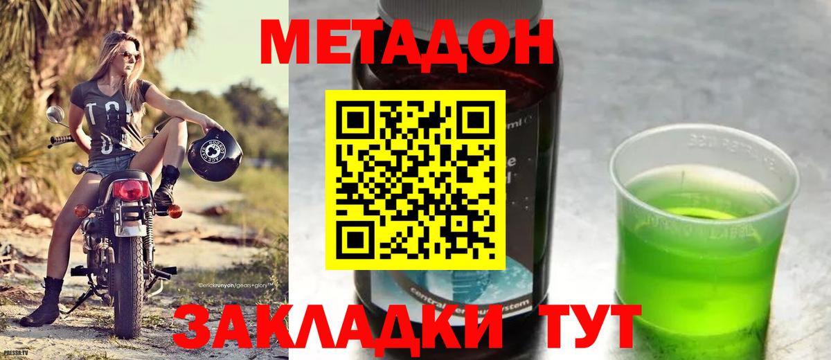 Сланцы  МЕТАДОН VHQ  Вход с VPN  МЕТАДОН мёд 